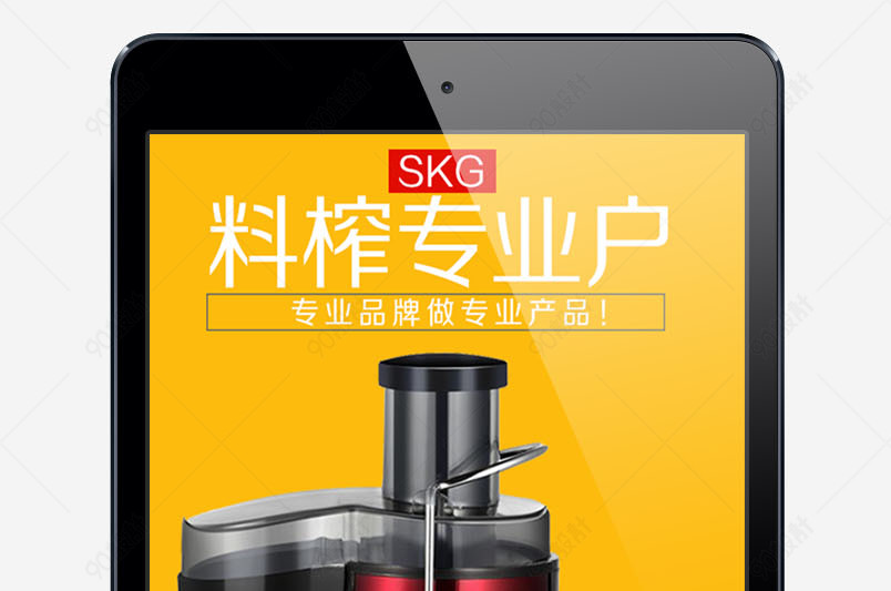 淘宝天猫清新风格榨汁机详情页PSD模板