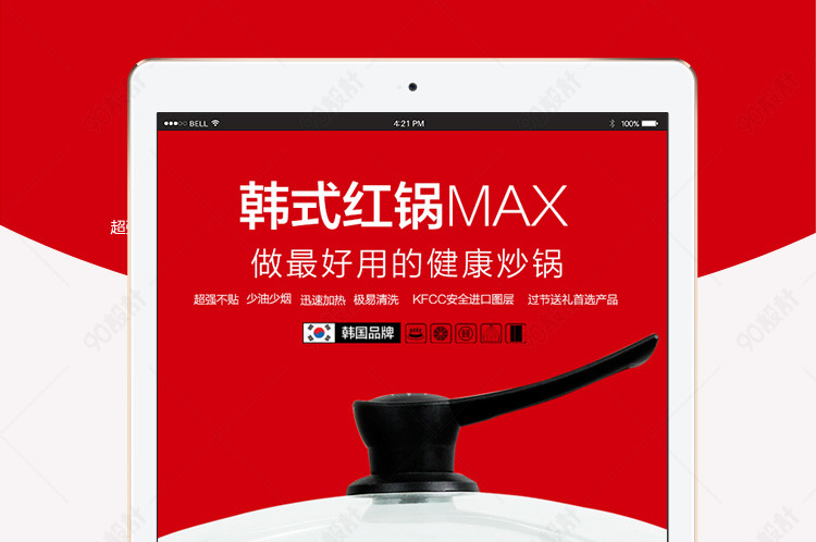 淘宝天猫简约生活电器电热锅详情页psd模板