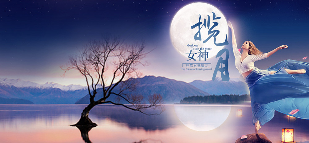 时尚唯美月亮中秋女装连衣裙海报s