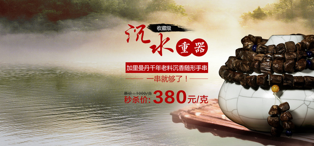 中国风沉水重器山水背景饰品全屏海报