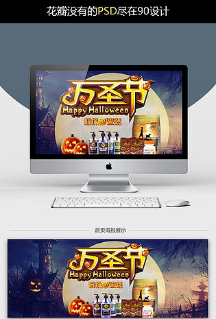万圣节宠物用品全屏海报分层
