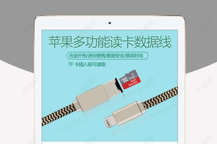 多功能读卡数据线淘宝天猫详情PSD