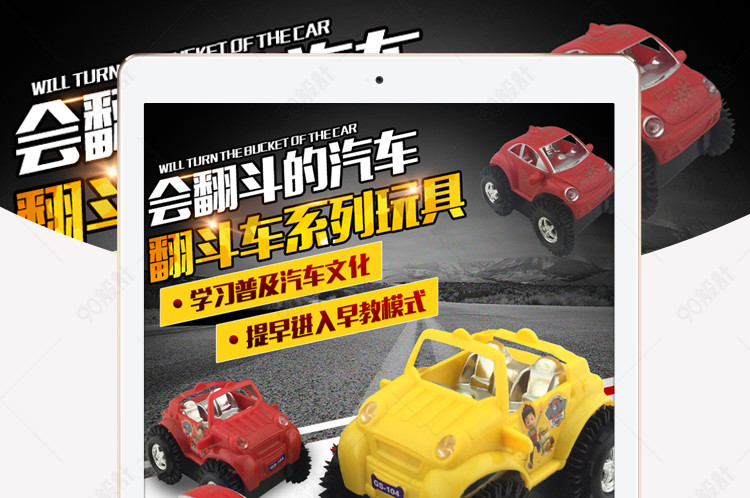 酷炫翻斗车玩具车详情模板PSD分层