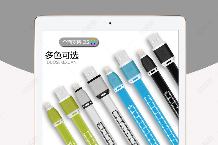 简约数码产品数据线详情页PSD模板