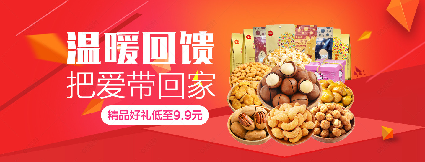 淘宝天猫吃货节零食全屏海报psd分层模板