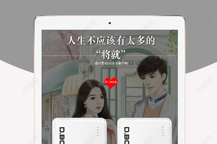 充电宝PSD详情分层模板