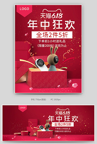 618年中促销红色居家用品全屏轮播banner