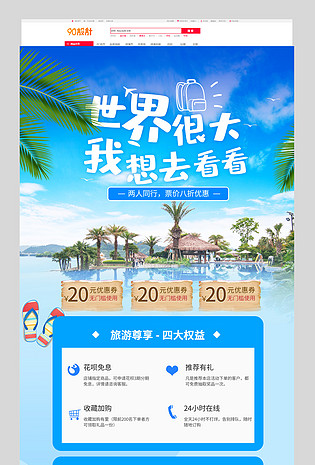 蓝色自然海风海滩旅游酒店活动首页