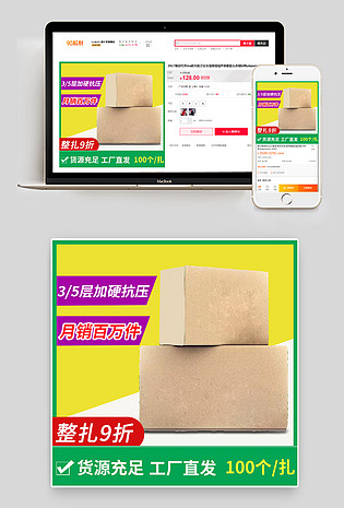 纸盒箱子一扎包装盒绿色环保主图