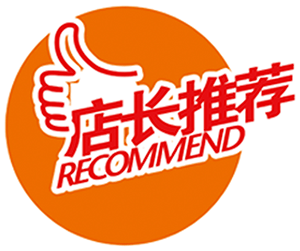 店长推荐