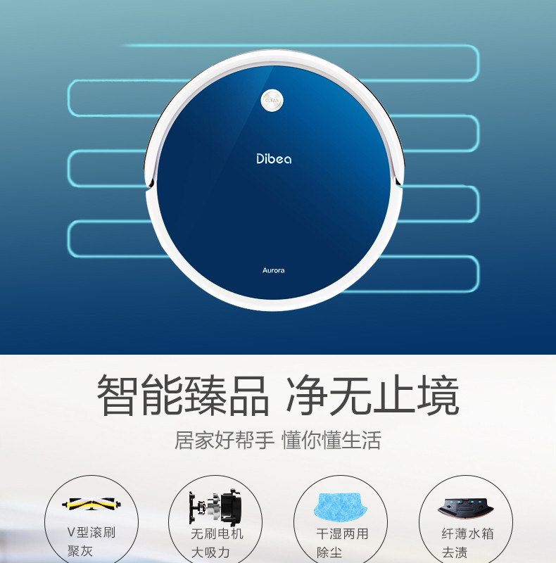 机器人扫地模板在线制作设计_数码家电_淘宝天猫扫地机器人详情页psd