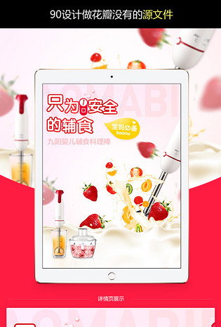 天猫淘宝婴儿辅食料理棒料理机海报psd