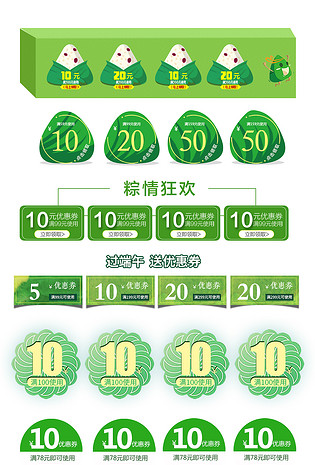 端午节首页满减优惠券专享券促销活动券端午节素材