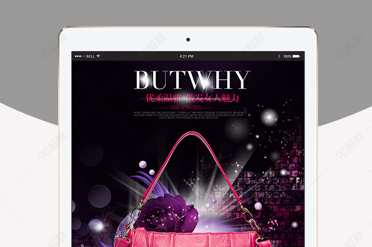 淘宝气质唯美女包详情页PSD模板