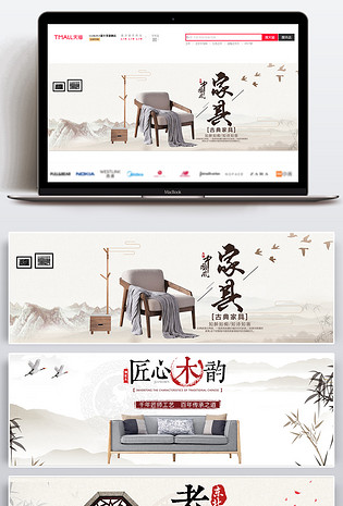 中国风古典古风家具全屏海报banner