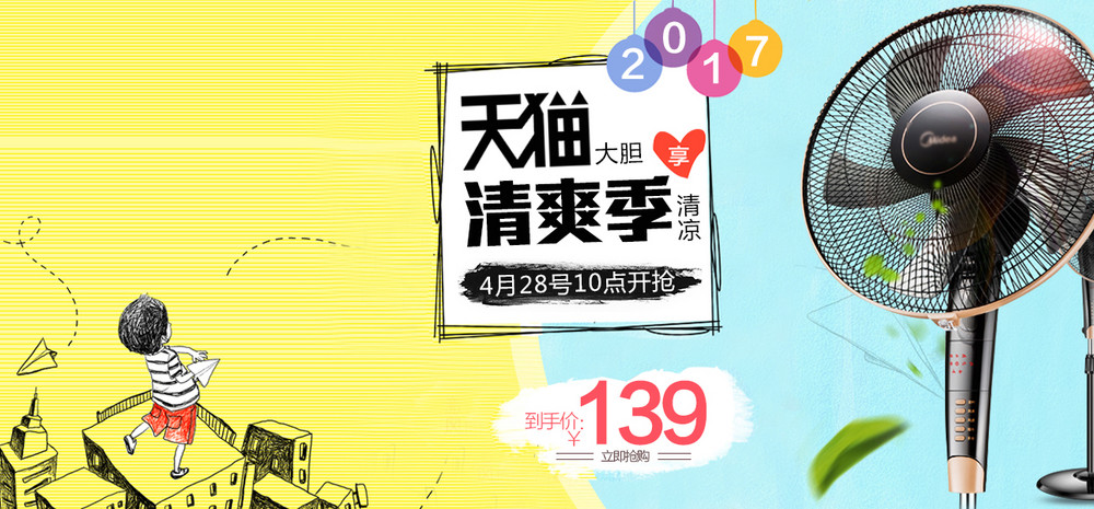 促销钻展psd电脑端 手机端淘宝天猫年货节电器主图新年直通车模板电脑