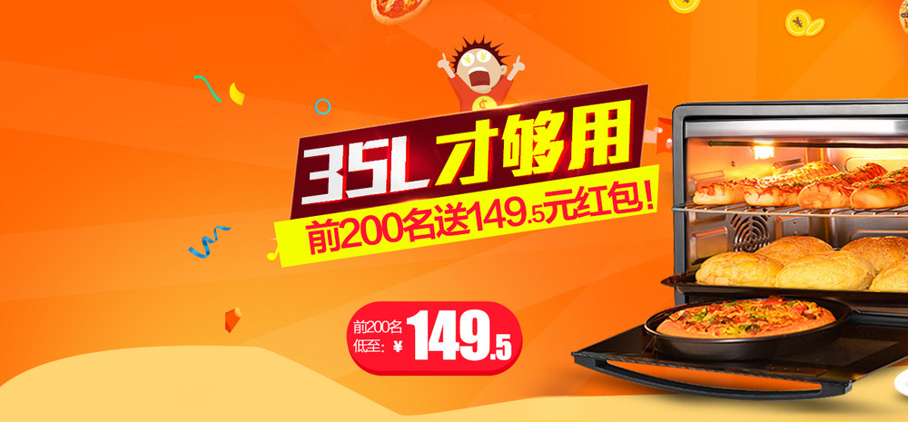 烤箱全屏海报电脑端 手机端电热水壶卡通风主图家用电器直通车图活动