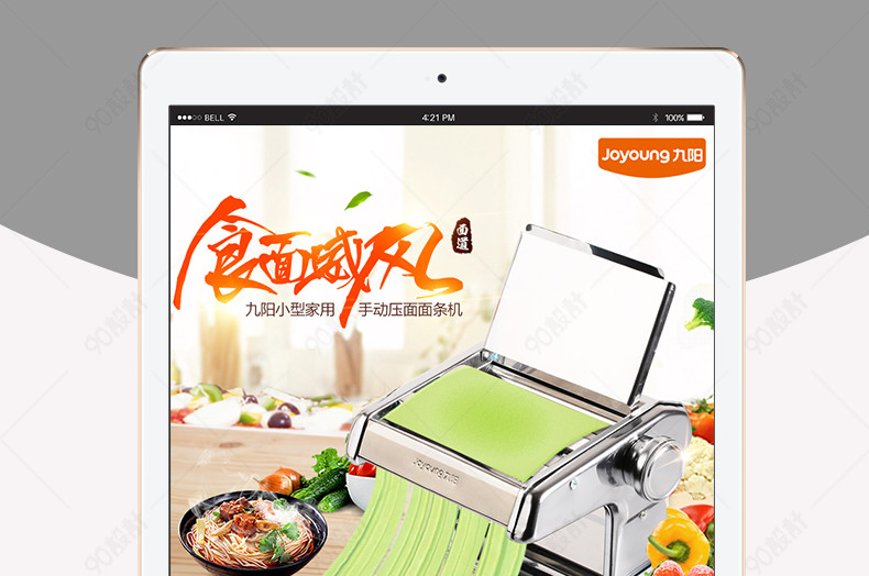 面条机压面机详情页模板psd