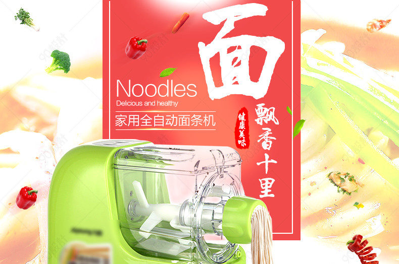 简约小家电面条机详情页psd模板