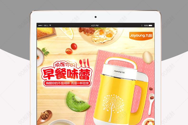 豆浆机小家电详情页psd