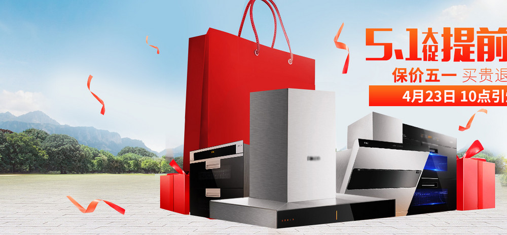 活动油烟机小家电全屏海报电脑端 手机端清新简洁家用电器首页活动