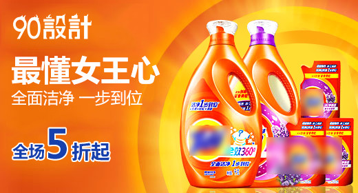 洗护用品洗衣液洗衣粉钻展banner图