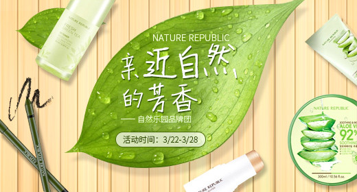 简约绿色护肤品化妆品钻展banner图