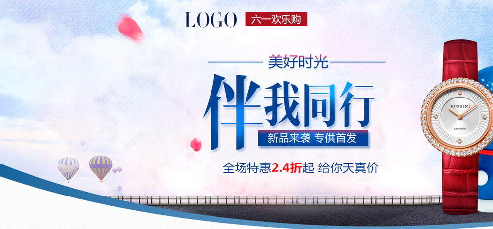 清新简约女士手表海报钻展图