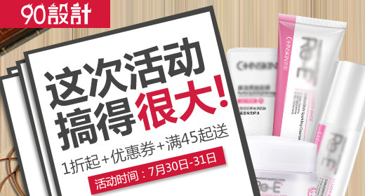 活动护肤品化妆品钻展banner首焦图