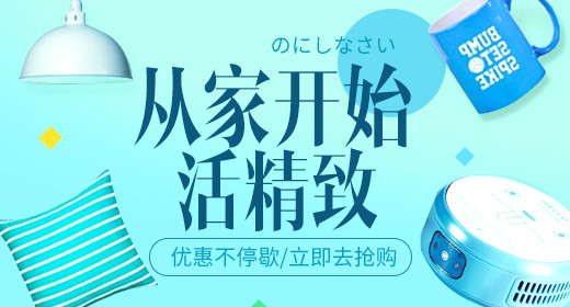 家居家具日用百货钻展图psd模板