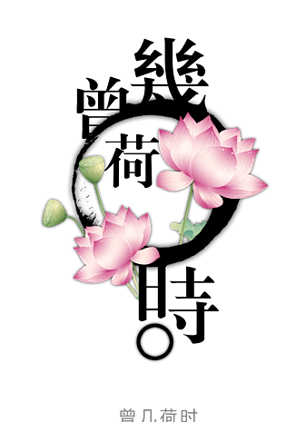 荷塘鱼图片大全_荷塘鱼图片素材【png免费下载】-90设计网