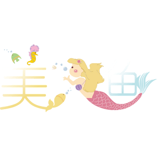 美人鱼字体logo图片