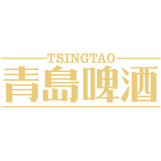 青岛啤酒艺术字体pngpsd2000*2000小象艺术字体pngpsd2000*2000主要看