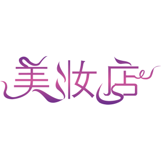 艺术字店图片大全