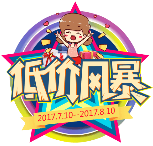 低价风暴主题艺术字