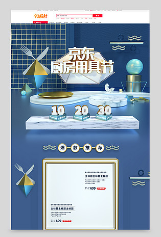 电商京东厨房用具节C4D活动首页