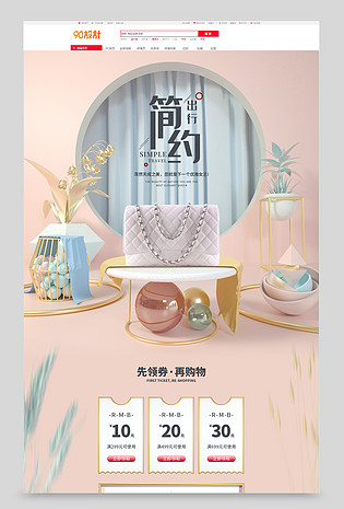 电商通用简约甜美C4D风格女士包包首页