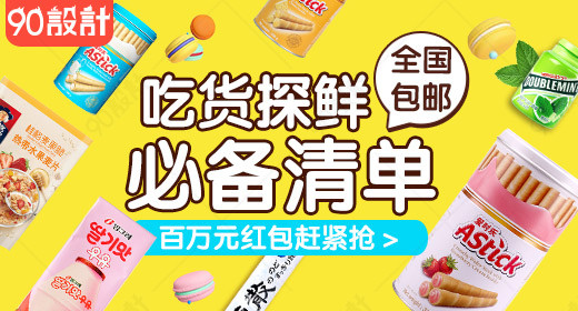 清新可爱少女零食薯片主图直通车psd模板【banner海报psd】-90设计网