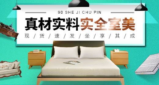 实木家具居家电脑端钻展PSD