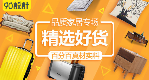 家居钻展设计模板_家居钻展图片大全_免费下载-90设计网