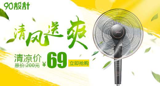 夏日清凉风扇家用电器钻展图活动图促销图
