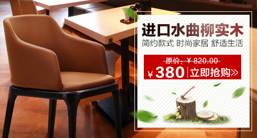实木家具桌椅电脑端钻展PSD