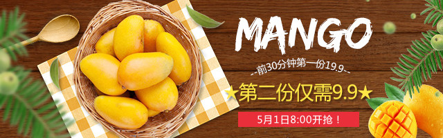 清新水果小芒果钻展psd模板