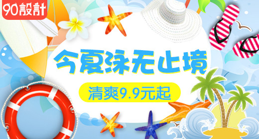 夏季扁平化游泳用品运动电脑端钻展PSD模板