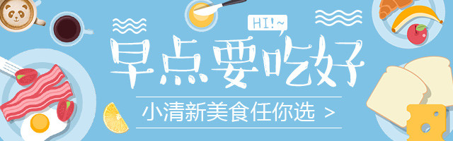 小清新早餐早点手机端钻展PSD模板