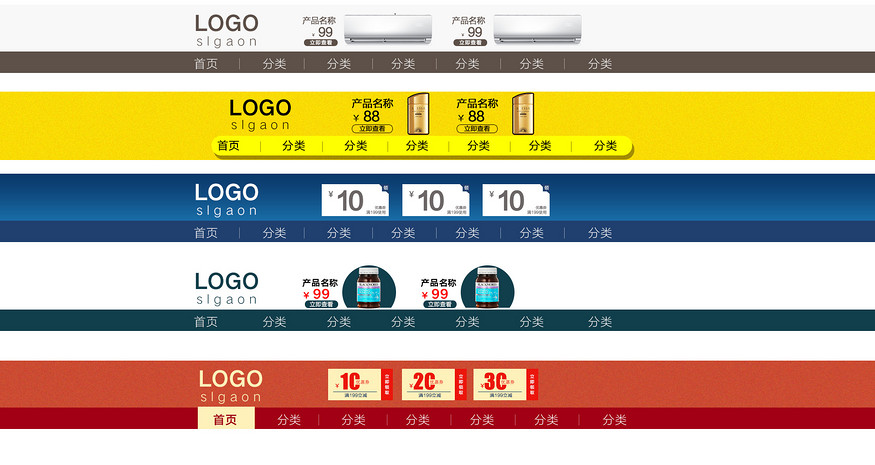 电器化妆品服装店铺通屏店招psd素材