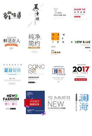 家居女装海报文字排版小清新日系森系文艺