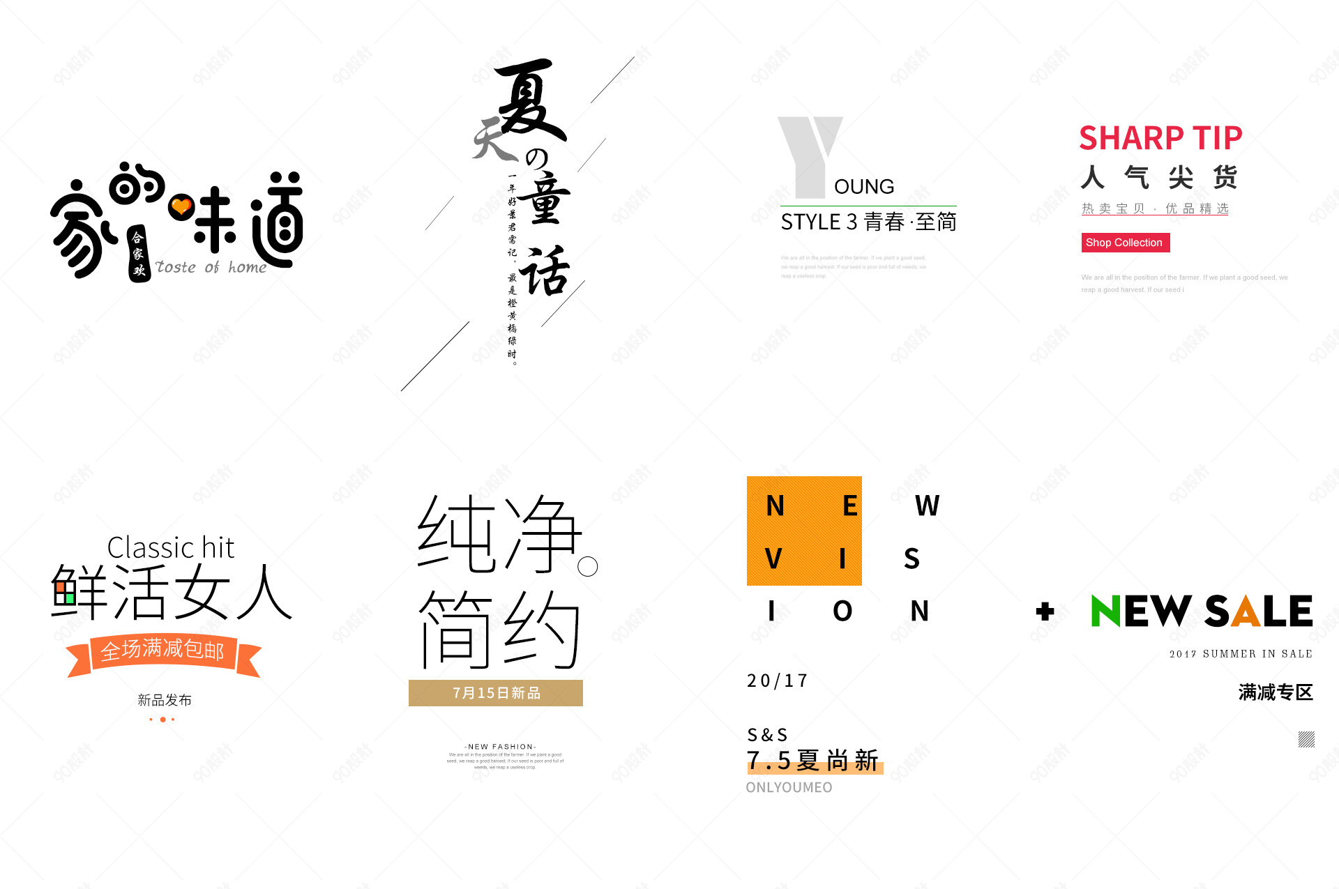 家居女装海报文字排版小清新日系森系文艺