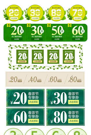 优惠券春茶节节日活动绿色优惠券专享券素材