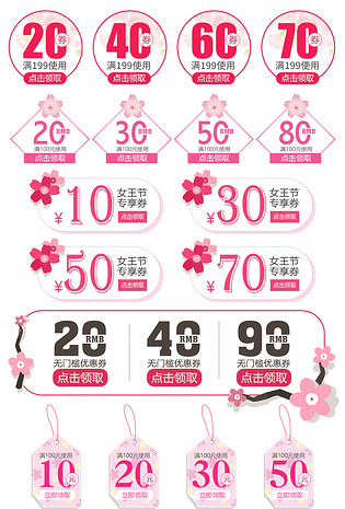38女王节优惠券节日活动优惠券专享券素材